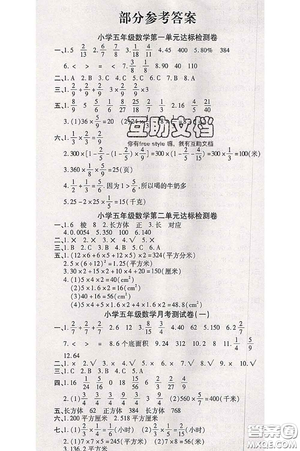 中州古籍出版社2020春全優(yōu)考卷五年級(jí)數(shù)學(xué)下冊(cè)北師版答案