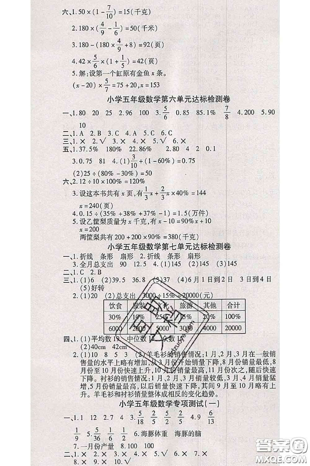 中州古籍出版社2020春全優(yōu)考卷五年級(jí)數(shù)學(xué)下冊(cè)北師版答案