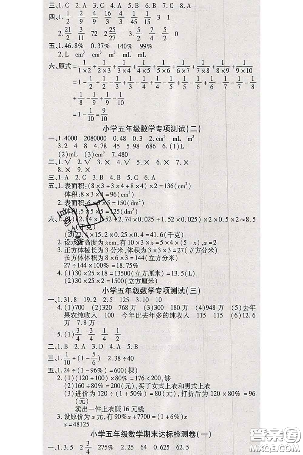 中州古籍出版社2020春全優(yōu)考卷五年級(jí)數(shù)學(xué)下冊(cè)北師版答案