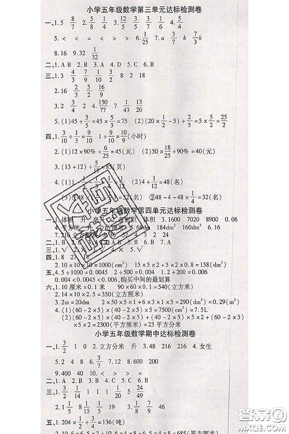 中州古籍出版社2020春全優(yōu)考卷五年級(jí)數(shù)學(xué)下冊(cè)北師版答案