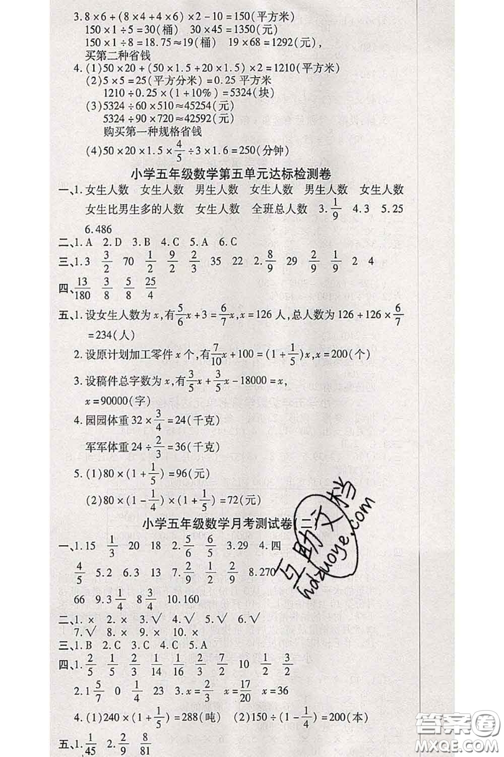 中州古籍出版社2020春全優(yōu)考卷五年級(jí)數(shù)學(xué)下冊(cè)北師版答案