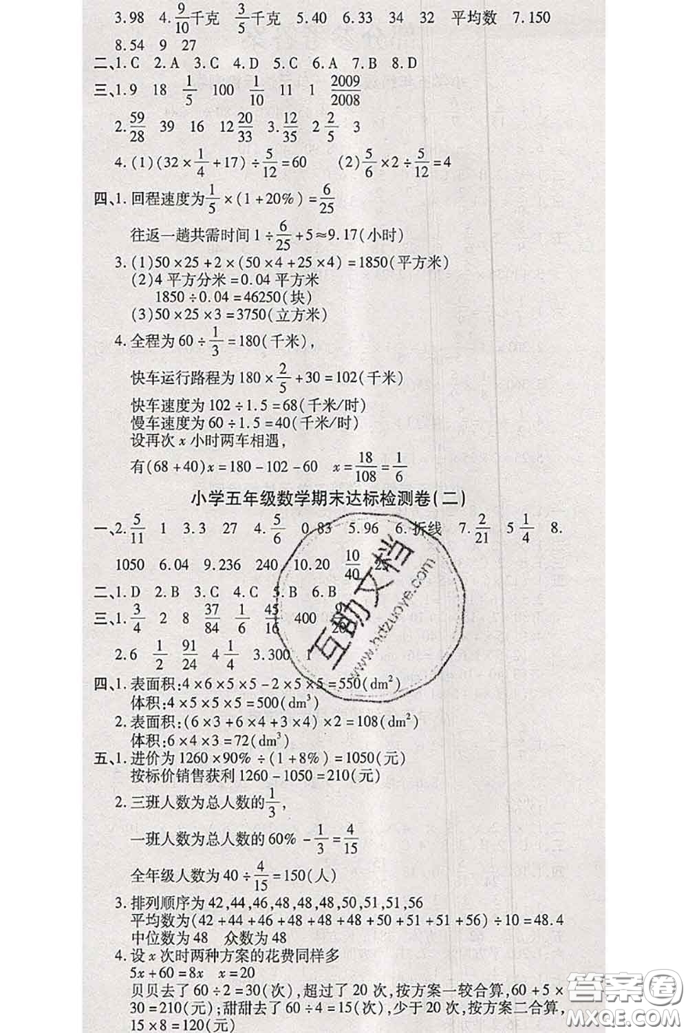 中州古籍出版社2020春全優(yōu)考卷五年級(jí)數(shù)學(xué)下冊(cè)北師版答案