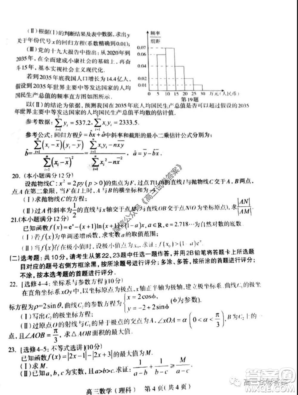 石家莊市2020屆高中畢業(yè)班綜合訓(xùn)練一理科數(shù)學(xué)試題及答案