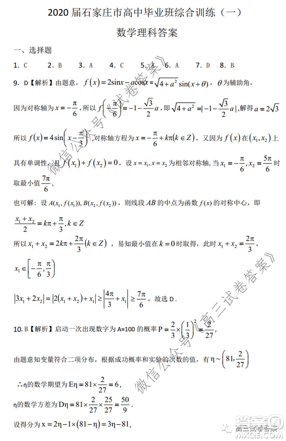 石家莊市2020屆高中畢業(yè)班綜合訓(xùn)練一理科數(shù)學(xué)試題及答案