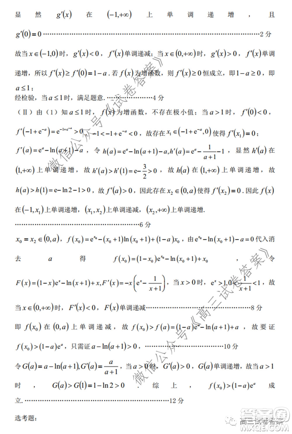 石家莊市2020屆高中畢業(yè)班綜合訓(xùn)練一理科數(shù)學(xué)試題及答案