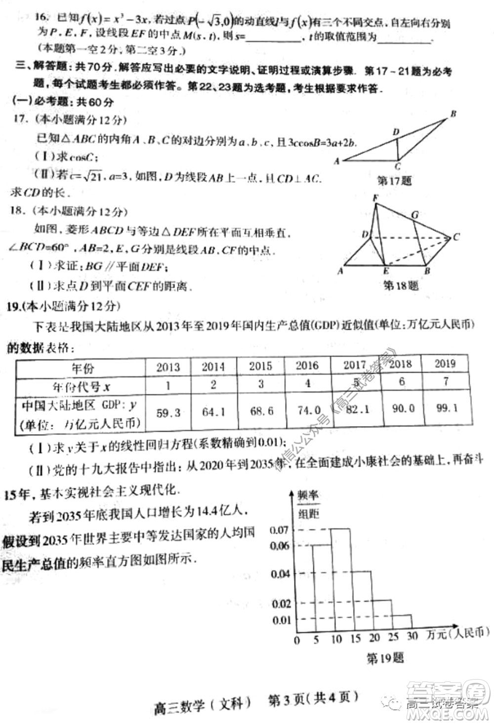 石家莊市2020屆高中畢業(yè)班綜合訓(xùn)練一文科數(shù)學(xué)試題及答案