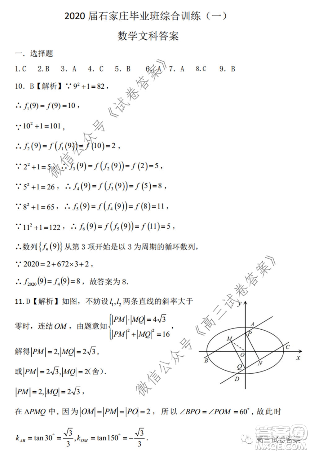 石家莊市2020屆高中畢業(yè)班綜合訓(xùn)練一文科數(shù)學(xué)試題及答案