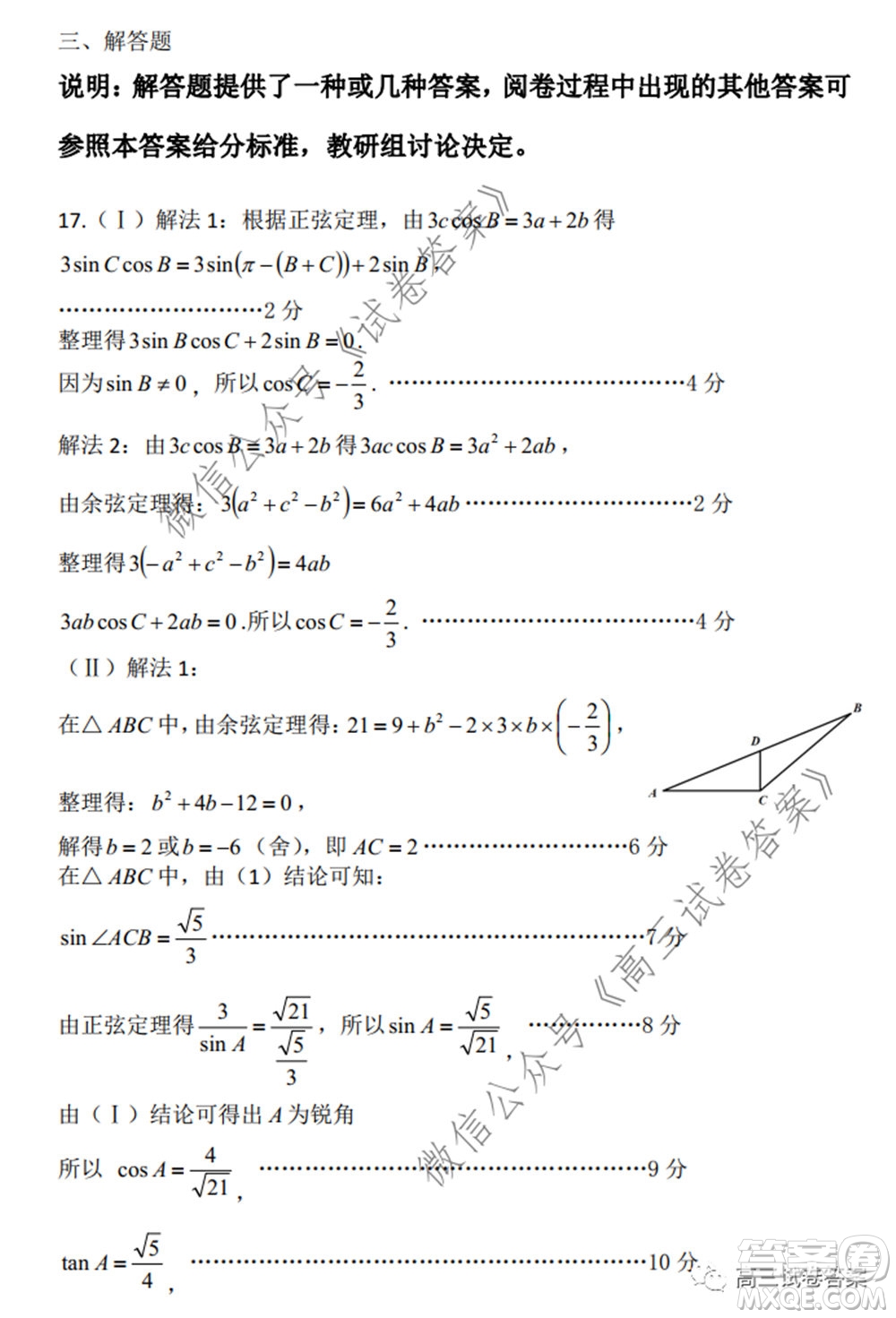 石家莊市2020屆高中畢業(yè)班綜合訓(xùn)練一文科數(shù)學(xué)試題及答案