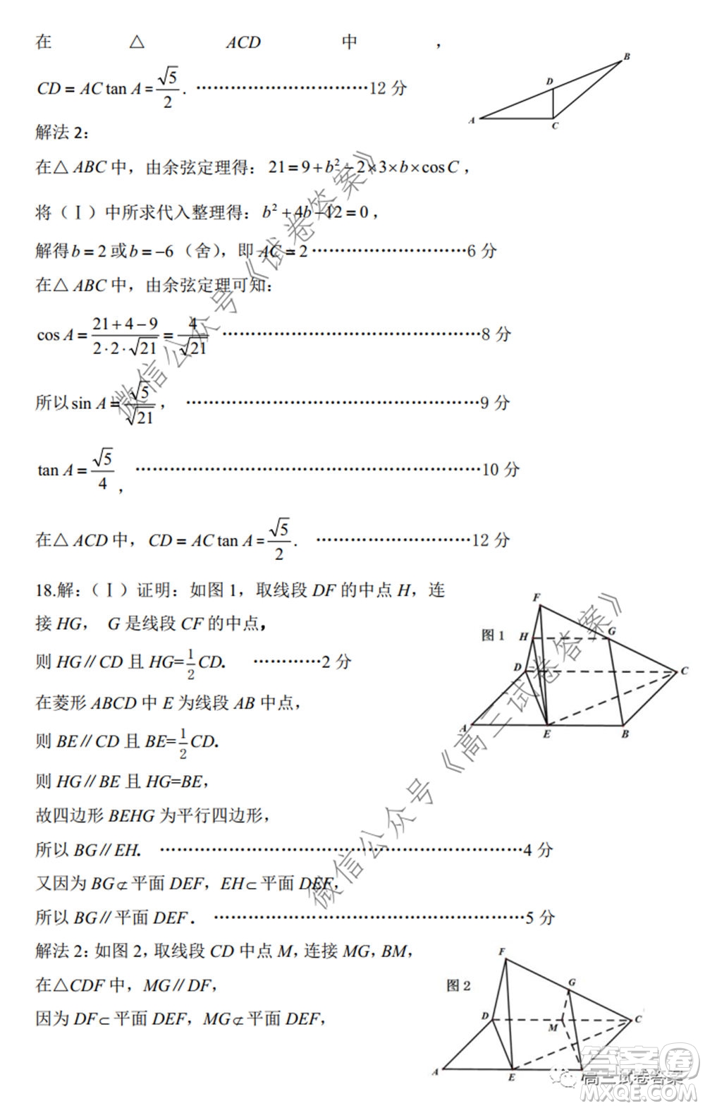 石家莊市2020屆高中畢業(yè)班綜合訓(xùn)練一文科數(shù)學(xué)試題及答案