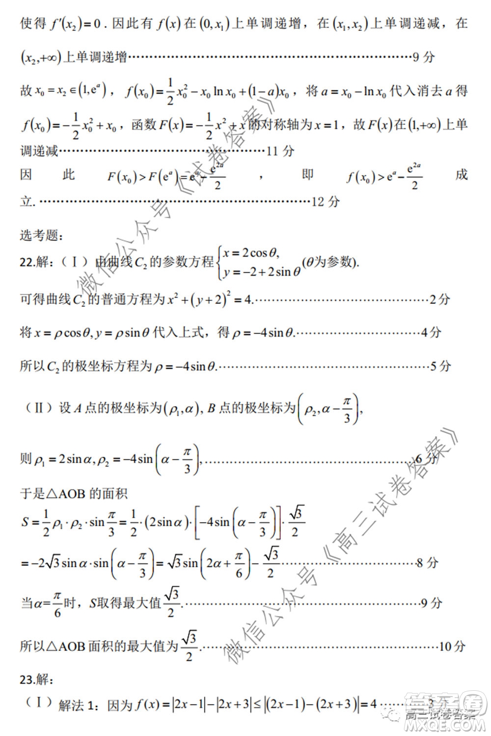 石家莊市2020屆高中畢業(yè)班綜合訓(xùn)練一文科數(shù)學(xué)試題及答案