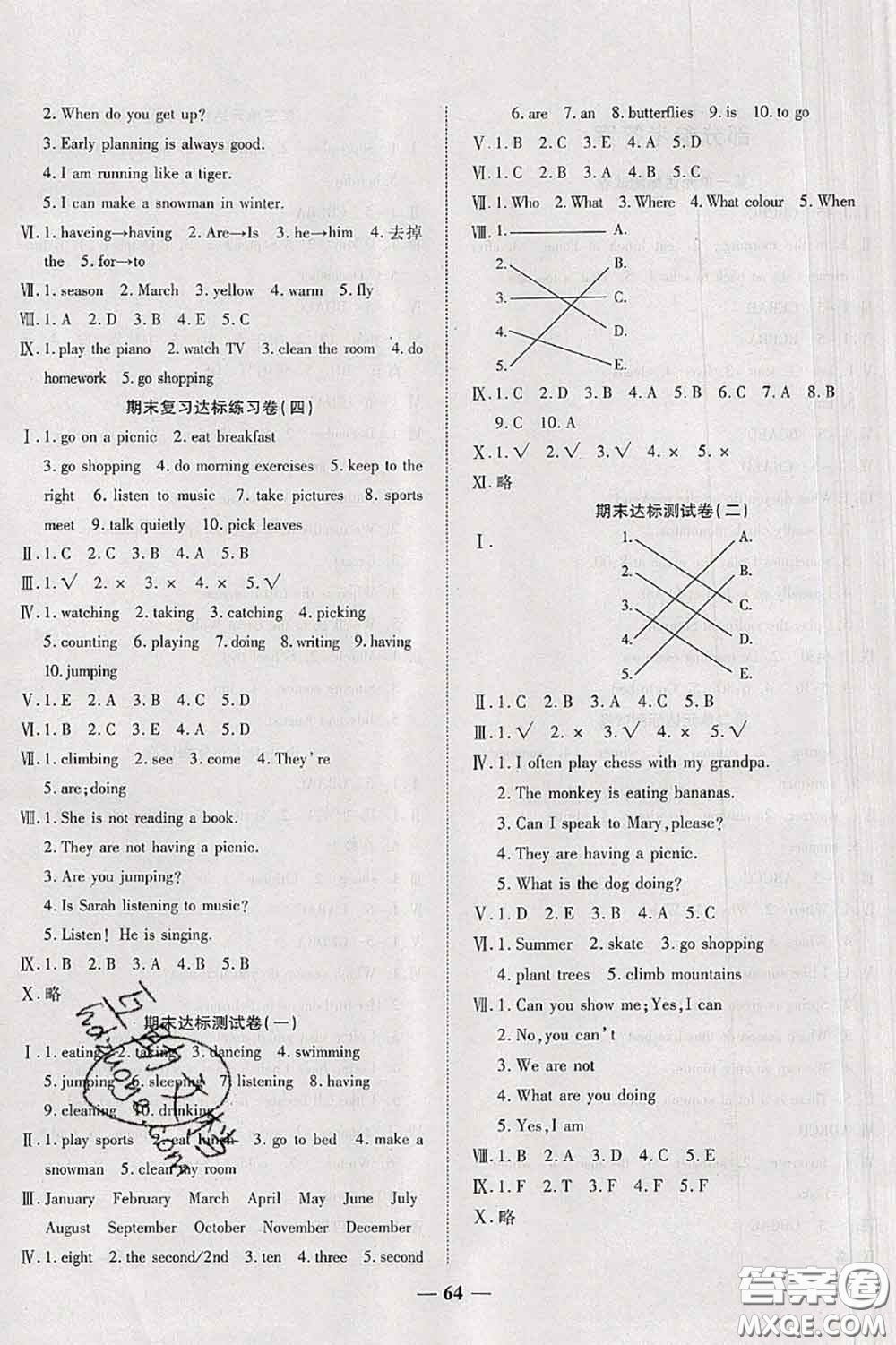 中州古籍出版社2020春全優(yōu)考卷五年級英語下冊人教版答案