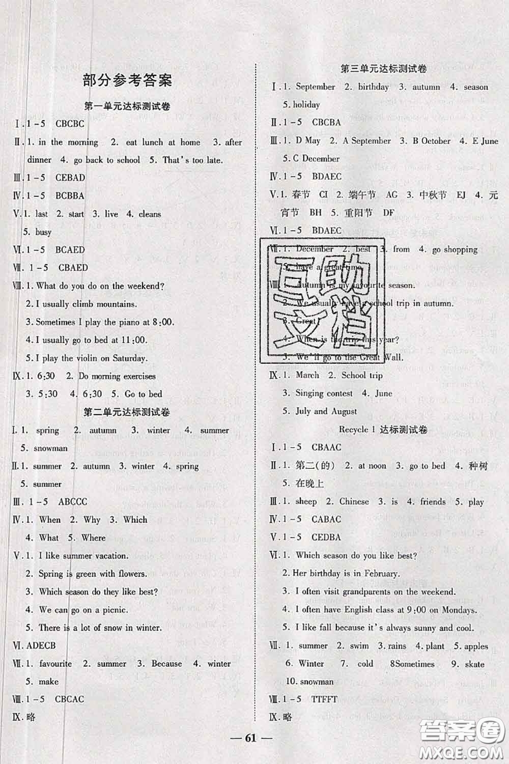 中州古籍出版社2020春全優(yōu)考卷五年級英語下冊人教版答案