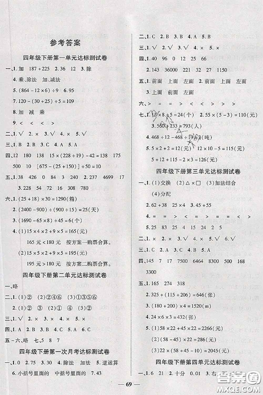 中州古籍出版社2020春全優(yōu)考卷四年級(jí)數(shù)學(xué)下冊(cè)人教版答案