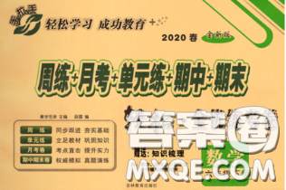 2020新版手拉手輕松全優(yōu)練考卷六年級(jí)數(shù)學(xué)下冊(cè)人教版答案