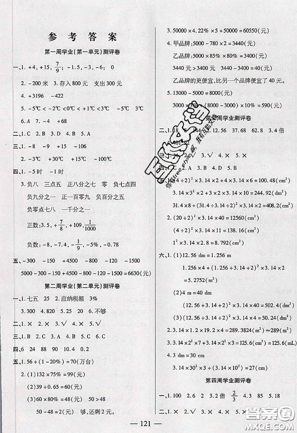 2020新版手拉手輕松全優(yōu)練考卷六年級(jí)數(shù)學(xué)下冊(cè)人教版答案