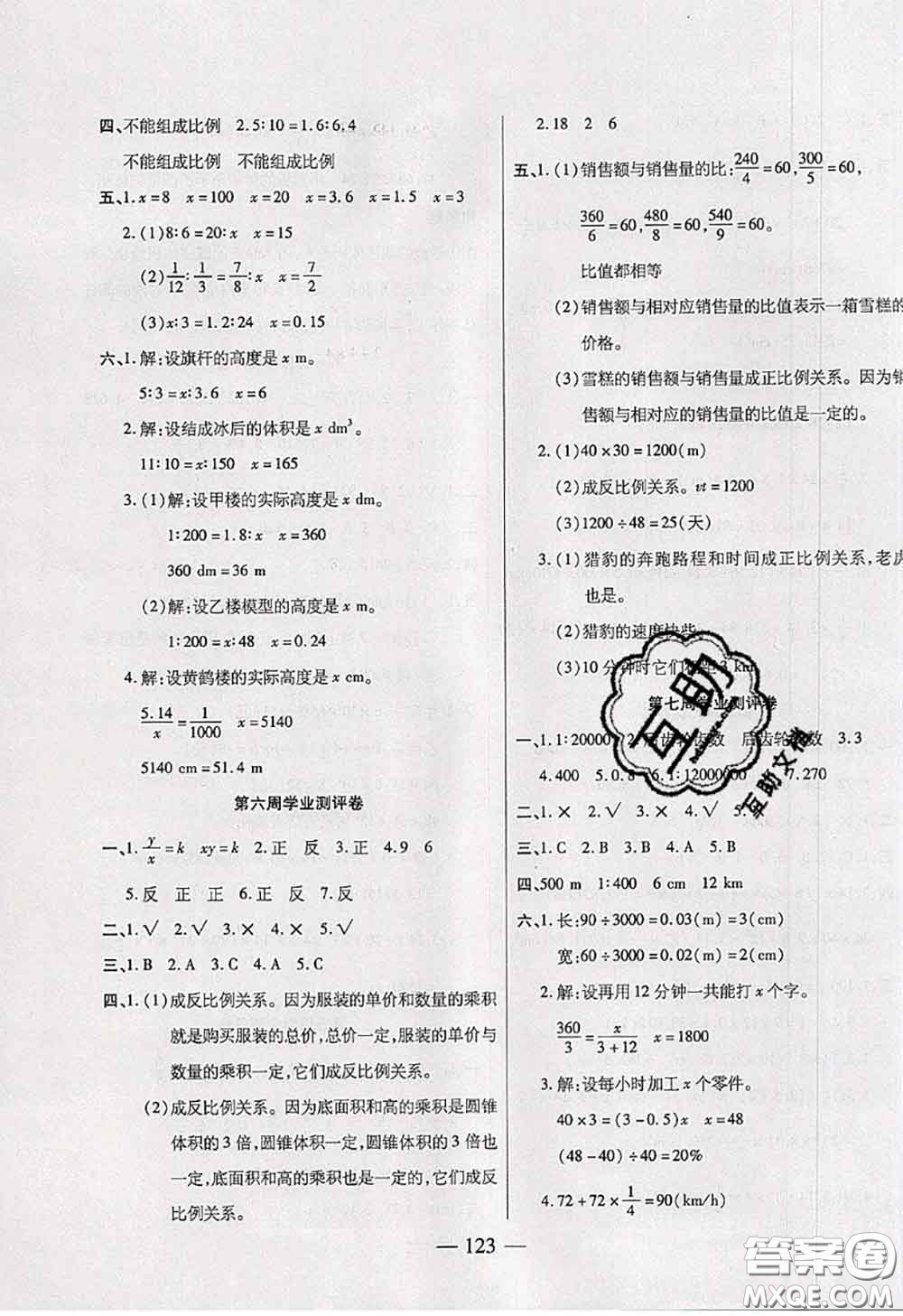 2020新版手拉手輕松全優(yōu)練考卷六年級(jí)數(shù)學(xué)下冊(cè)人教版答案