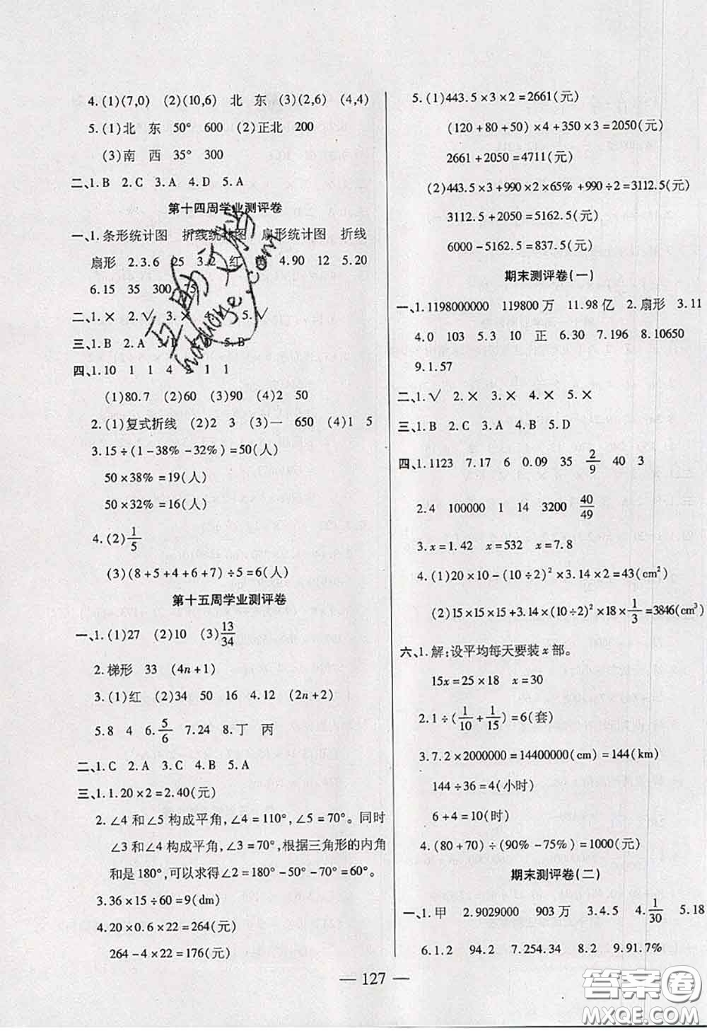 2020新版手拉手輕松全優(yōu)練考卷六年級(jí)數(shù)學(xué)下冊(cè)人教版答案