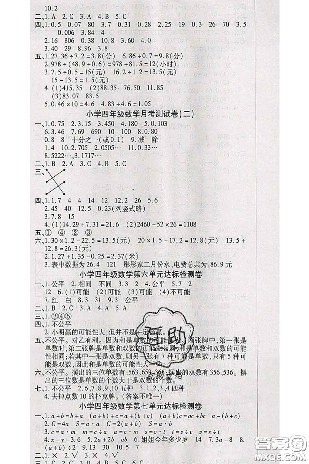 中州古籍出版社2020春全優(yōu)考卷四年級數(shù)學下冊北師版答案