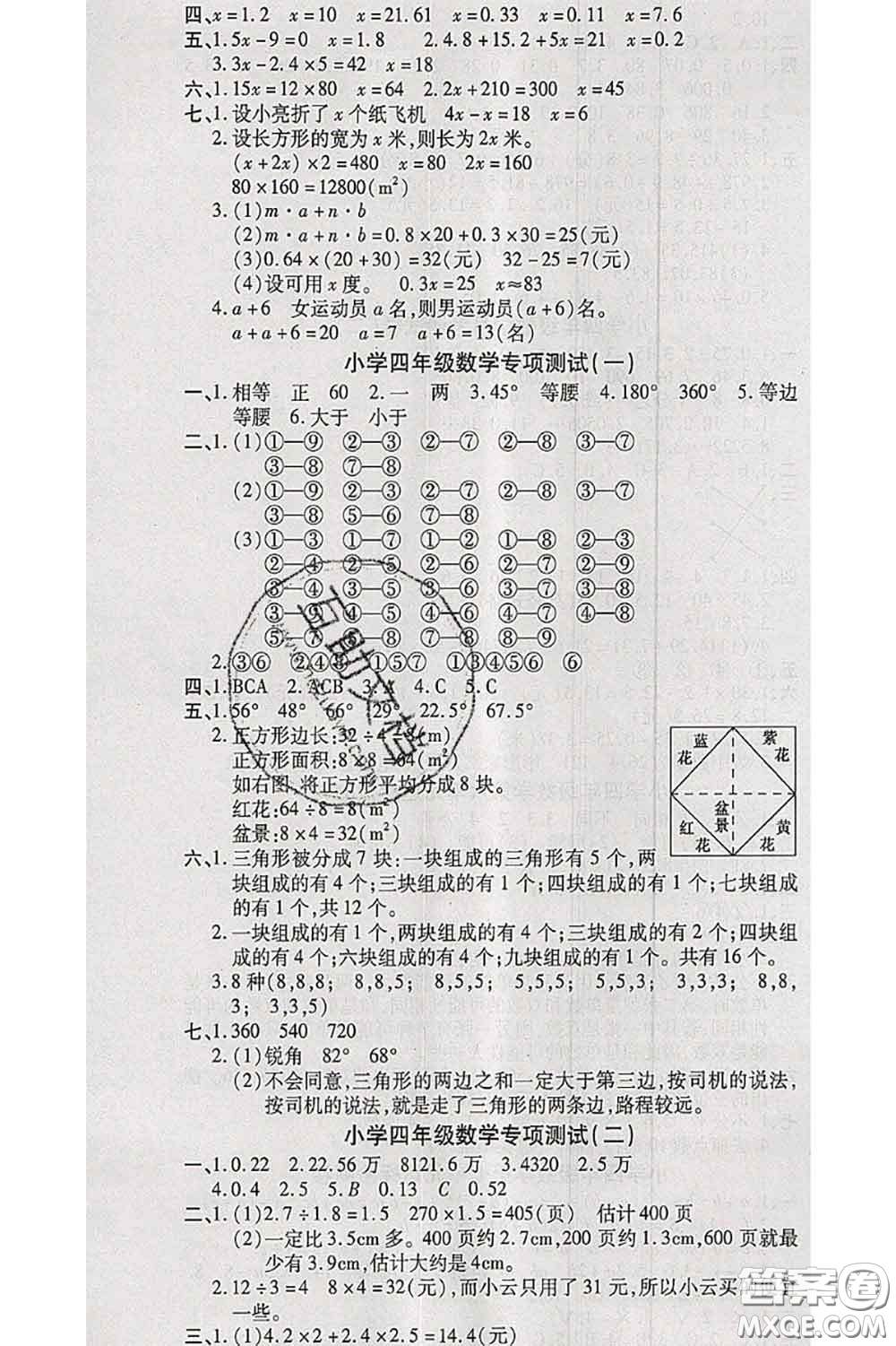 中州古籍出版社2020春全優(yōu)考卷四年級數(shù)學下冊北師版答案