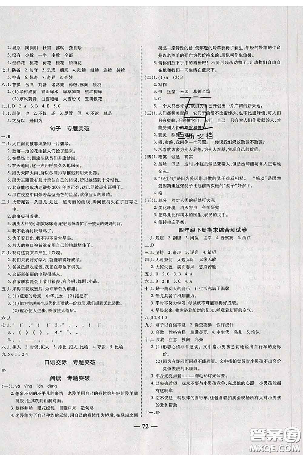 中州古籍出版社2020春全優(yōu)考卷四年級語文下冊人教版答案