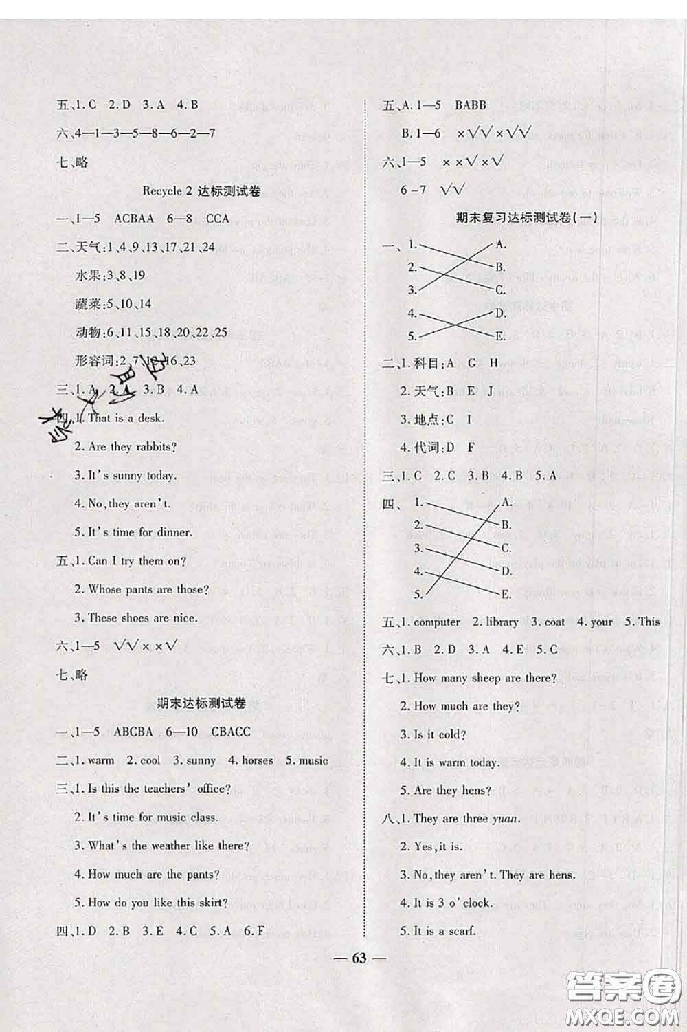 中州古籍出版社2020春全優(yōu)考卷四年級英語下冊人教版答案