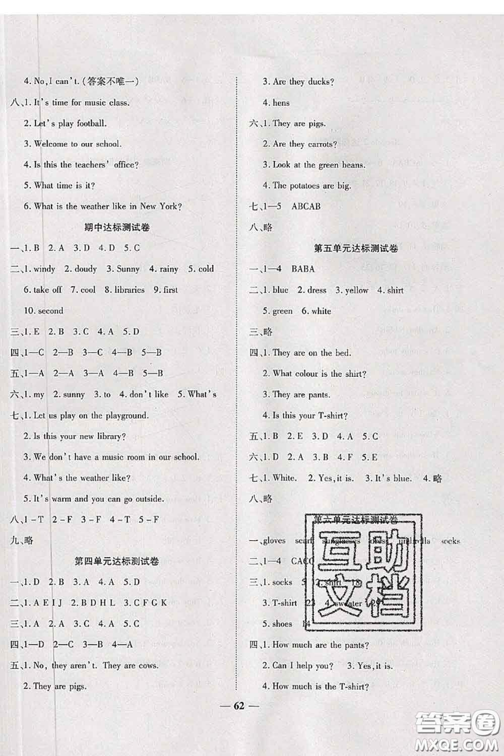 中州古籍出版社2020春全優(yōu)考卷四年級英語下冊人教版答案