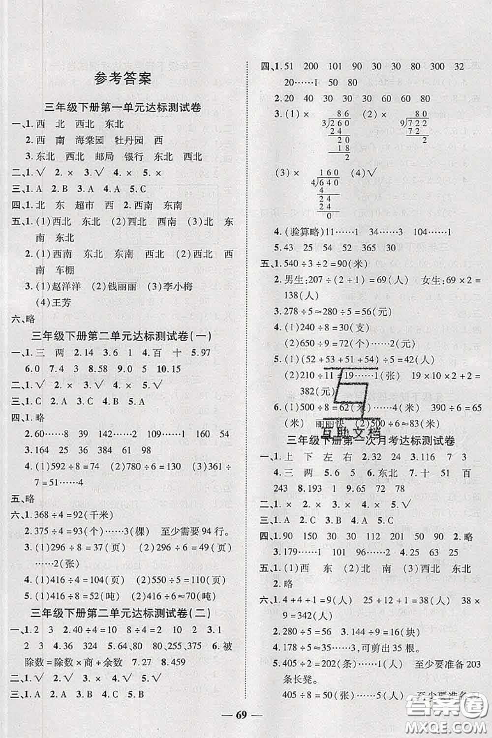 中州古籍出版社2020春全優(yōu)考卷三年級(jí)數(shù)學(xué)下冊(cè)人教版答案