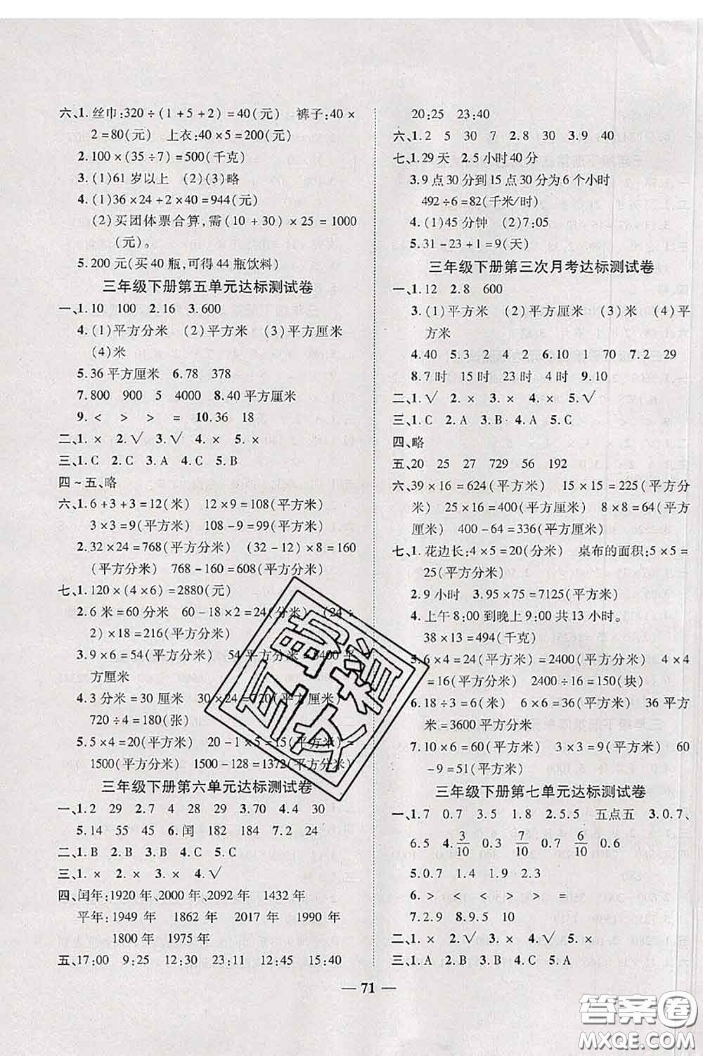 中州古籍出版社2020春全優(yōu)考卷三年級(jí)數(shù)學(xué)下冊(cè)人教版答案