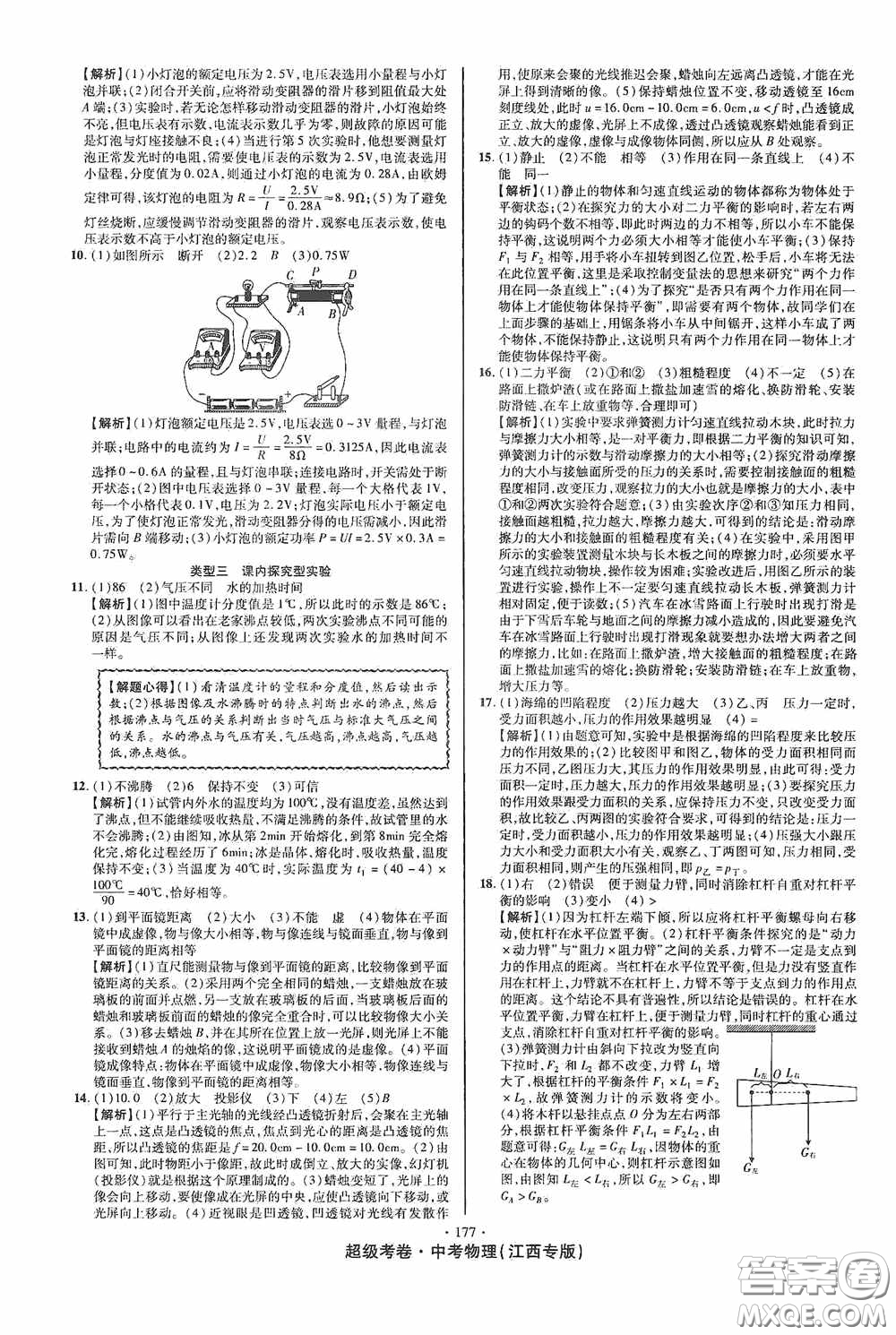 超級(jí)考卷2020江西中考必做試卷物理答案