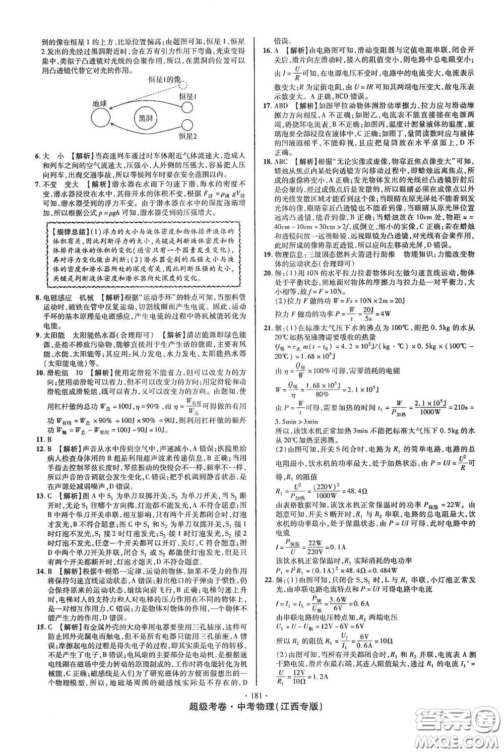 超級(jí)考卷2020江西中考必做試卷物理答案