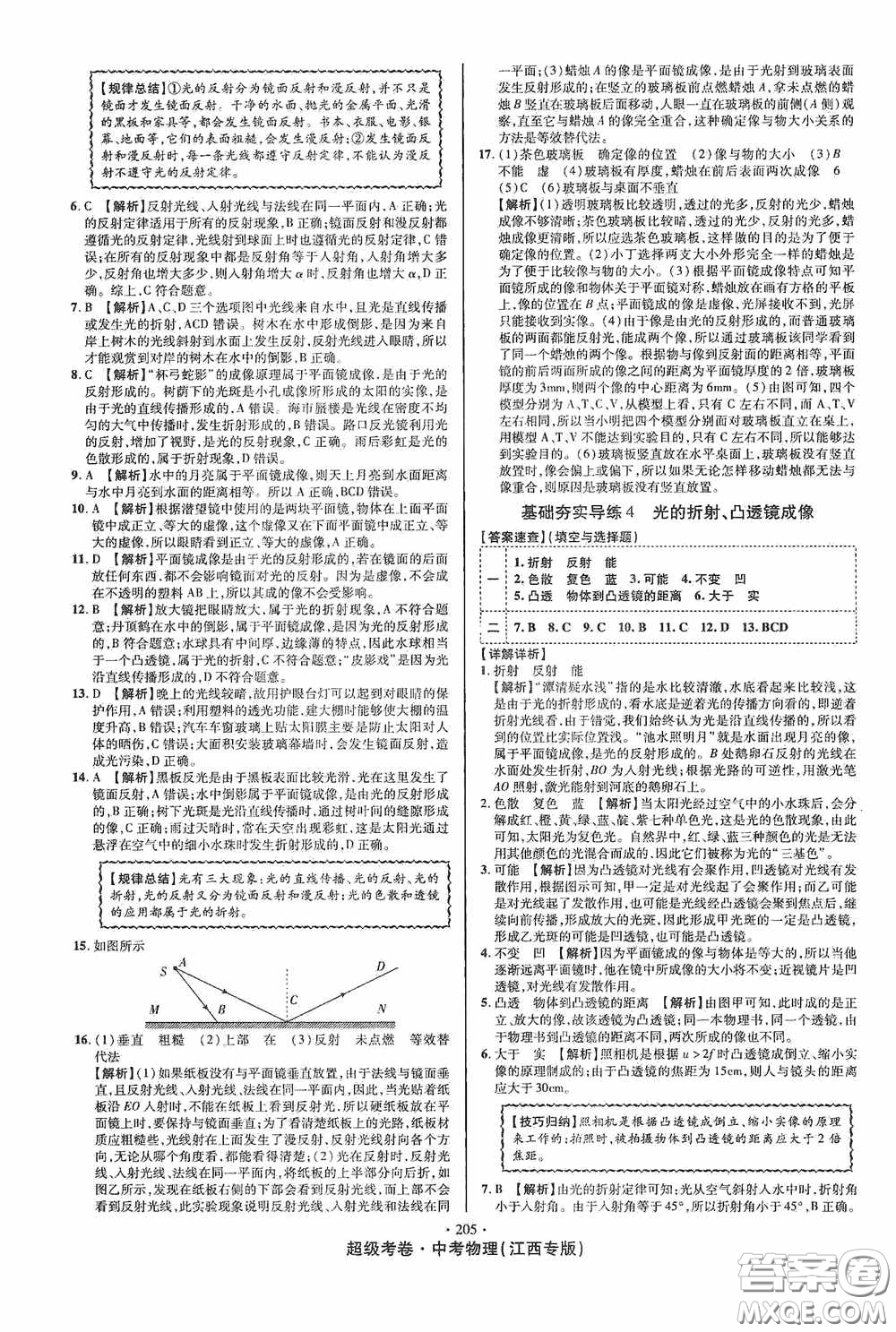 超級(jí)考卷2020江西中考必做試卷物理答案