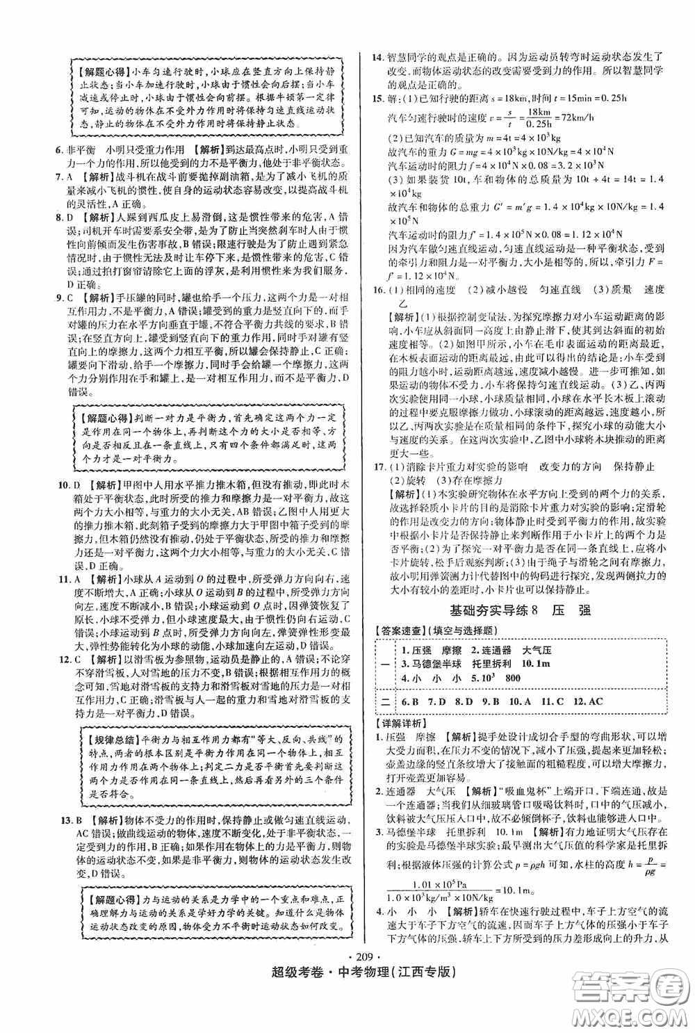 超級(jí)考卷2020江西中考必做試卷物理答案