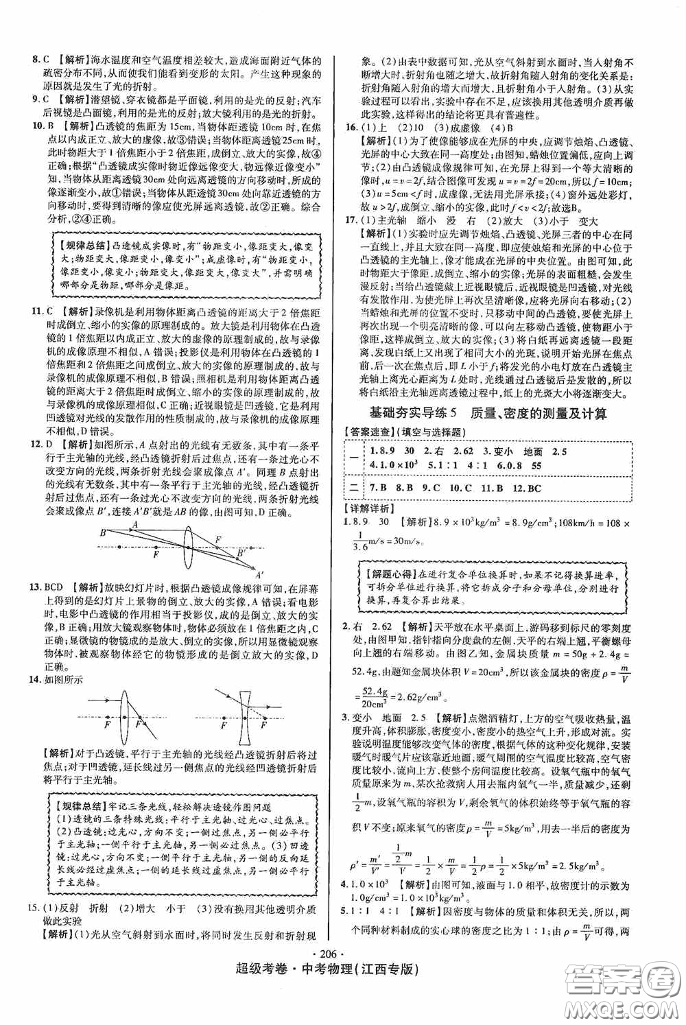 超級(jí)考卷2020江西中考必做試卷物理答案