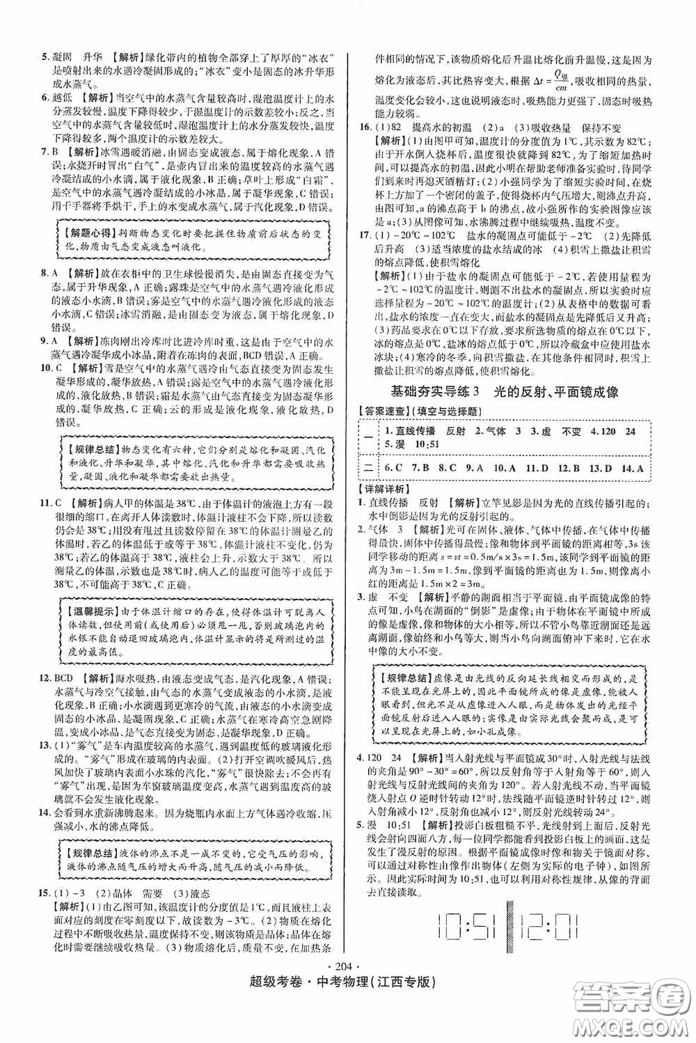 超級(jí)考卷2020江西中考必做試卷物理答案