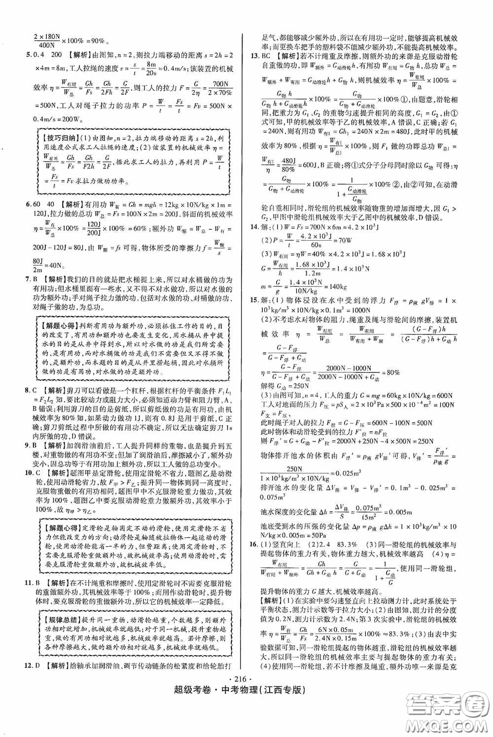 超級(jí)考卷2020江西中考必做試卷物理答案