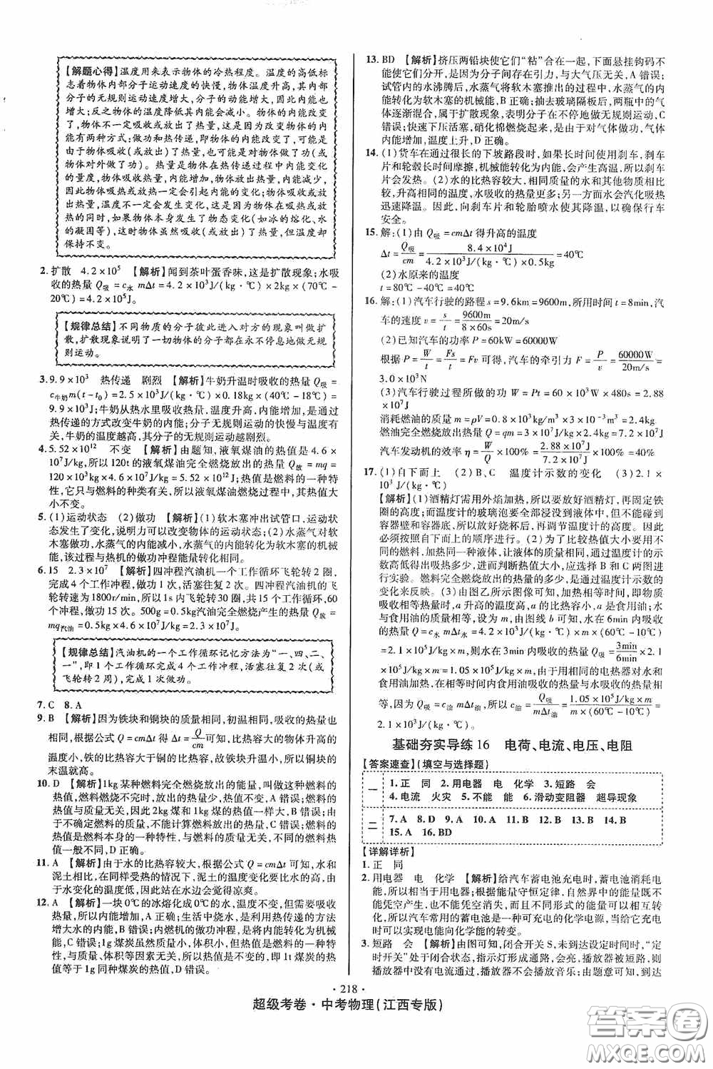 超級(jí)考卷2020江西中考必做試卷物理答案