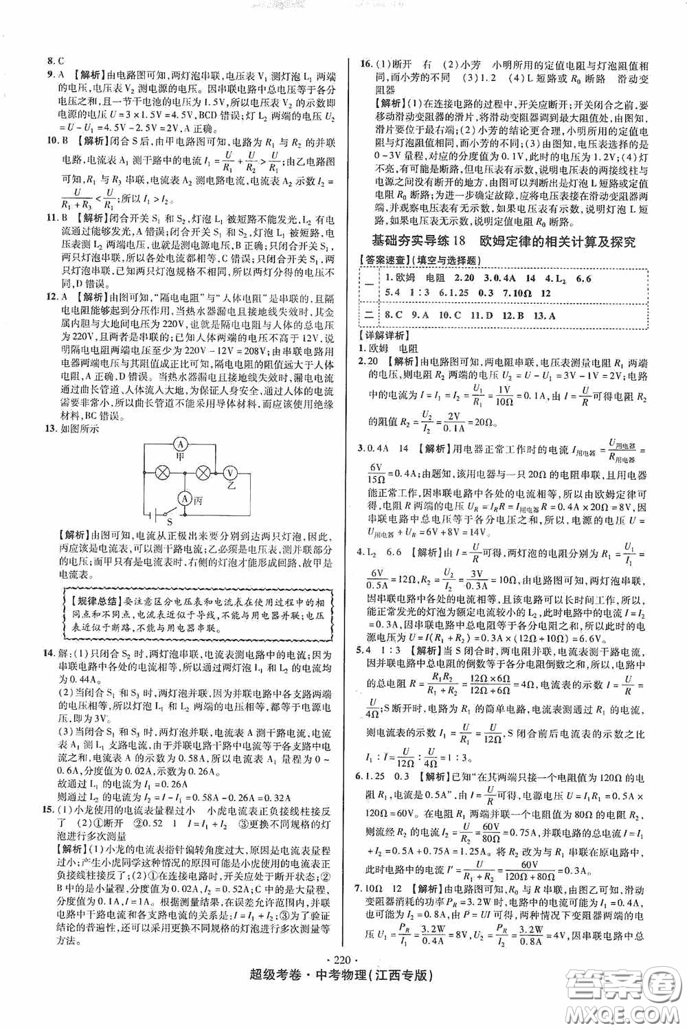 超級(jí)考卷2020江西中考必做試卷物理答案