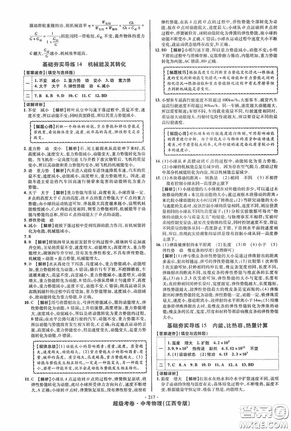 超級(jí)考卷2020江西中考必做試卷物理答案