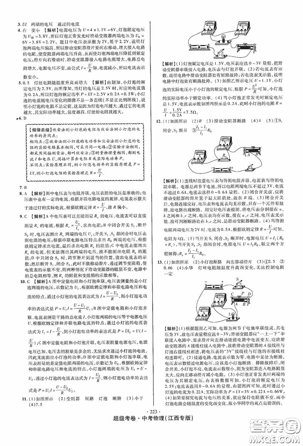 超級(jí)考卷2020江西中考必做試卷物理答案