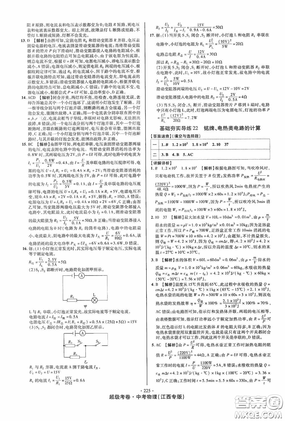 超級(jí)考卷2020江西中考必做試卷物理答案