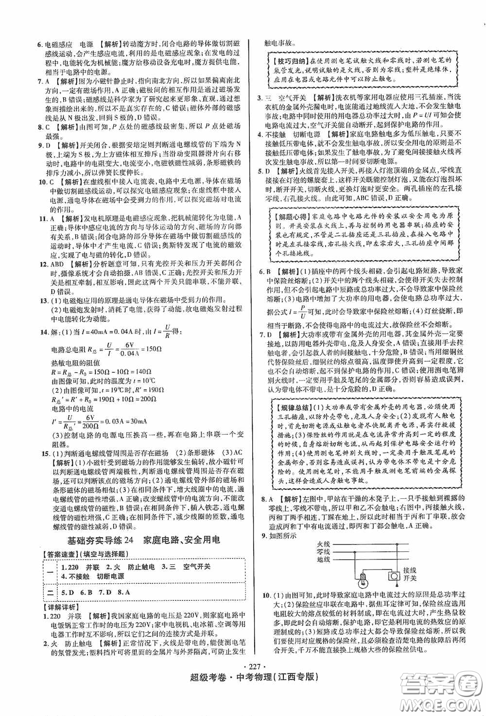 超級(jí)考卷2020江西中考必做試卷物理答案