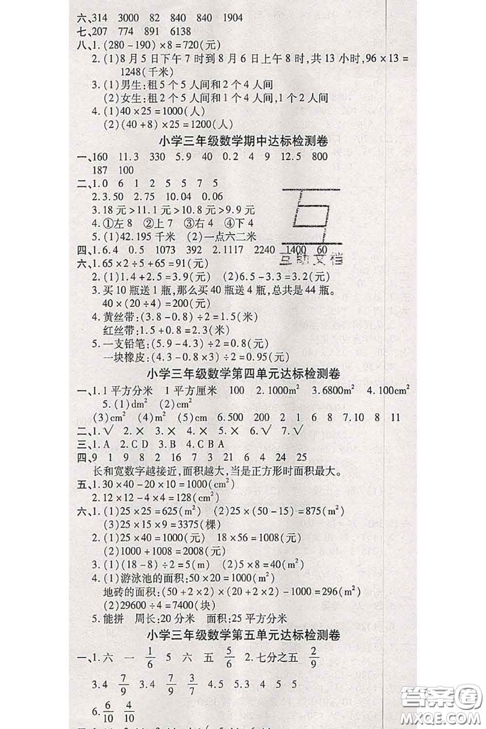 中州古籍出版社2020春全優(yōu)考卷三年級(jí)數(shù)學(xué)下冊(cè)北師版答案