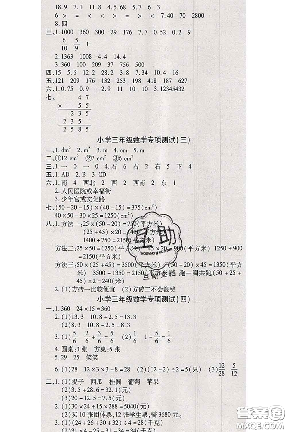 中州古籍出版社2020春全優(yōu)考卷三年級(jí)數(shù)學(xué)下冊(cè)北師版答案