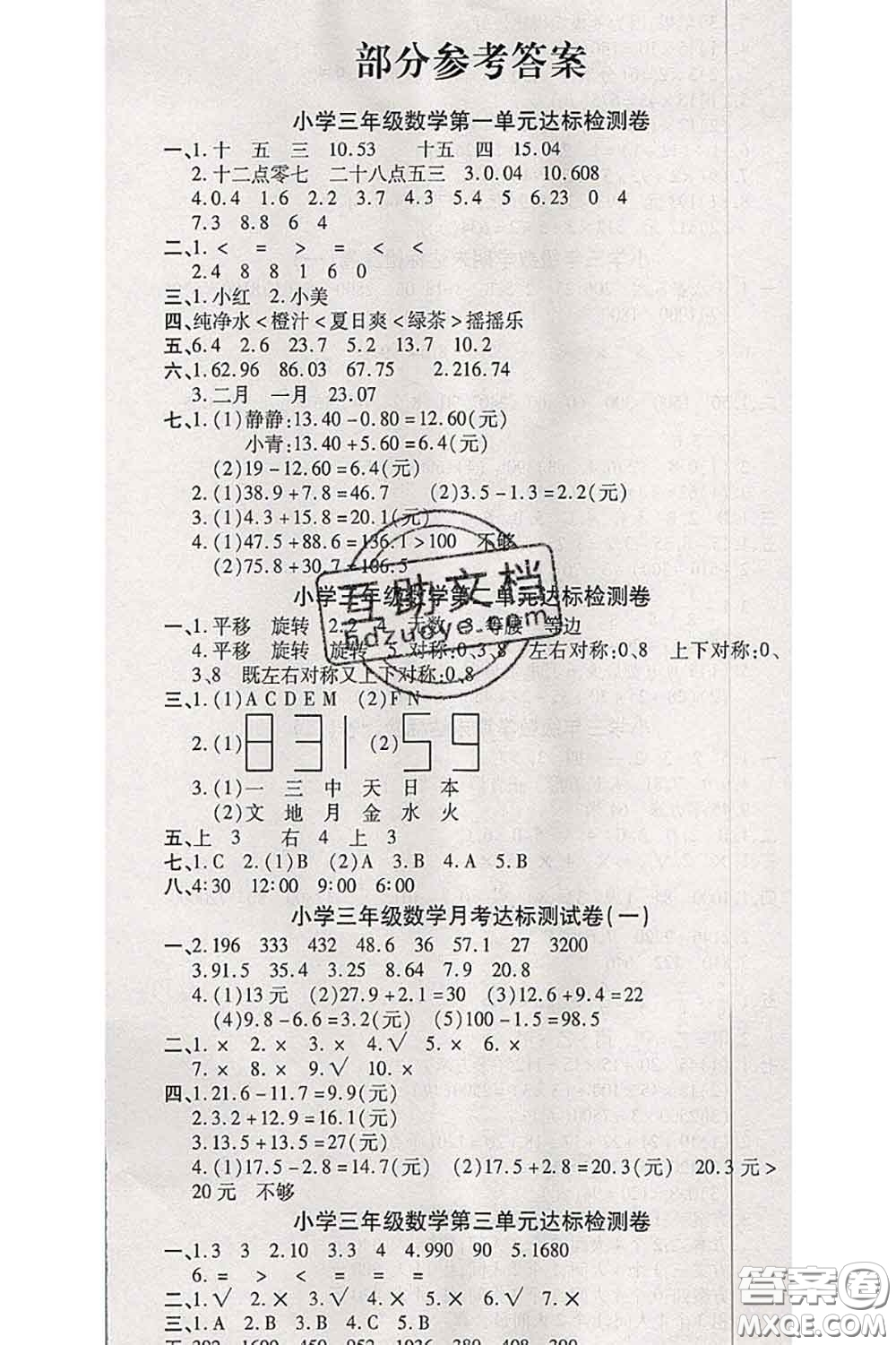 中州古籍出版社2020春全優(yōu)考卷三年級(jí)數(shù)學(xué)下冊(cè)北師版答案