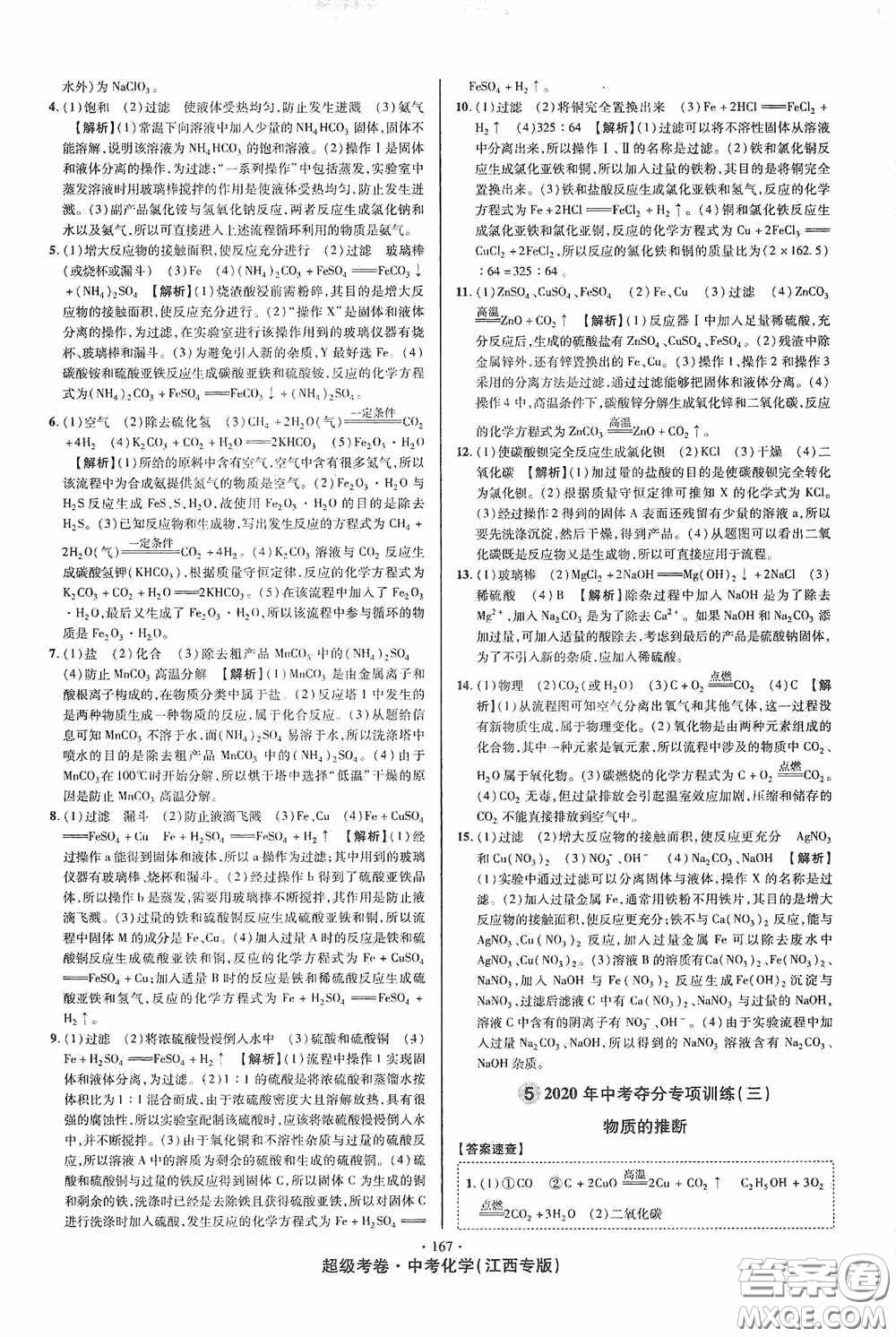 超級考卷2020江西中考必做試卷化學答案