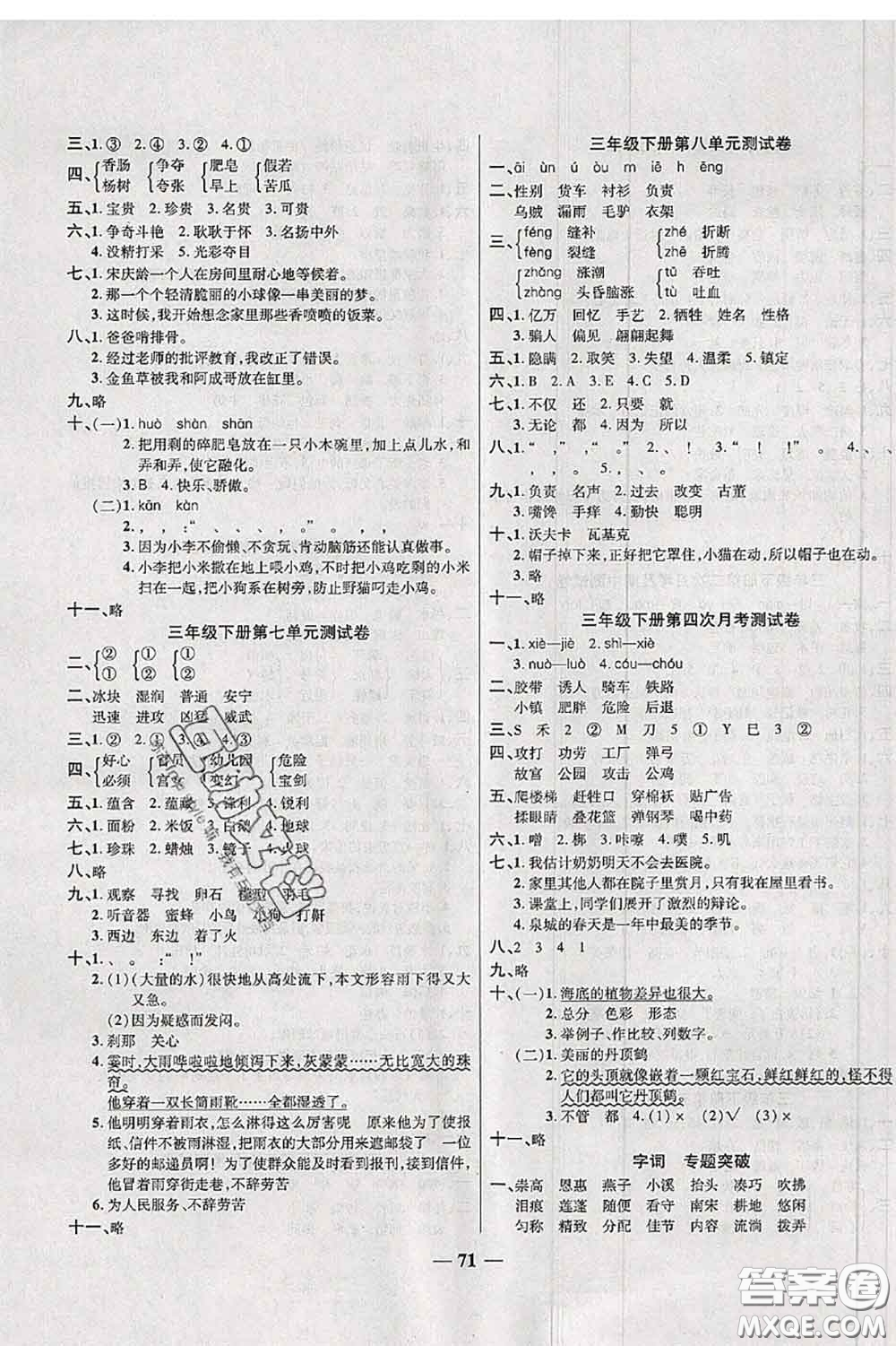 中州古籍出版社2020春全優(yōu)考卷三年級(jí)語(yǔ)文下冊(cè)人教版答案