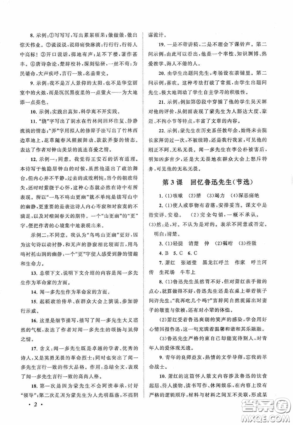 2020拓展與培優(yōu)七年級語文下冊人民教育教材適用答案