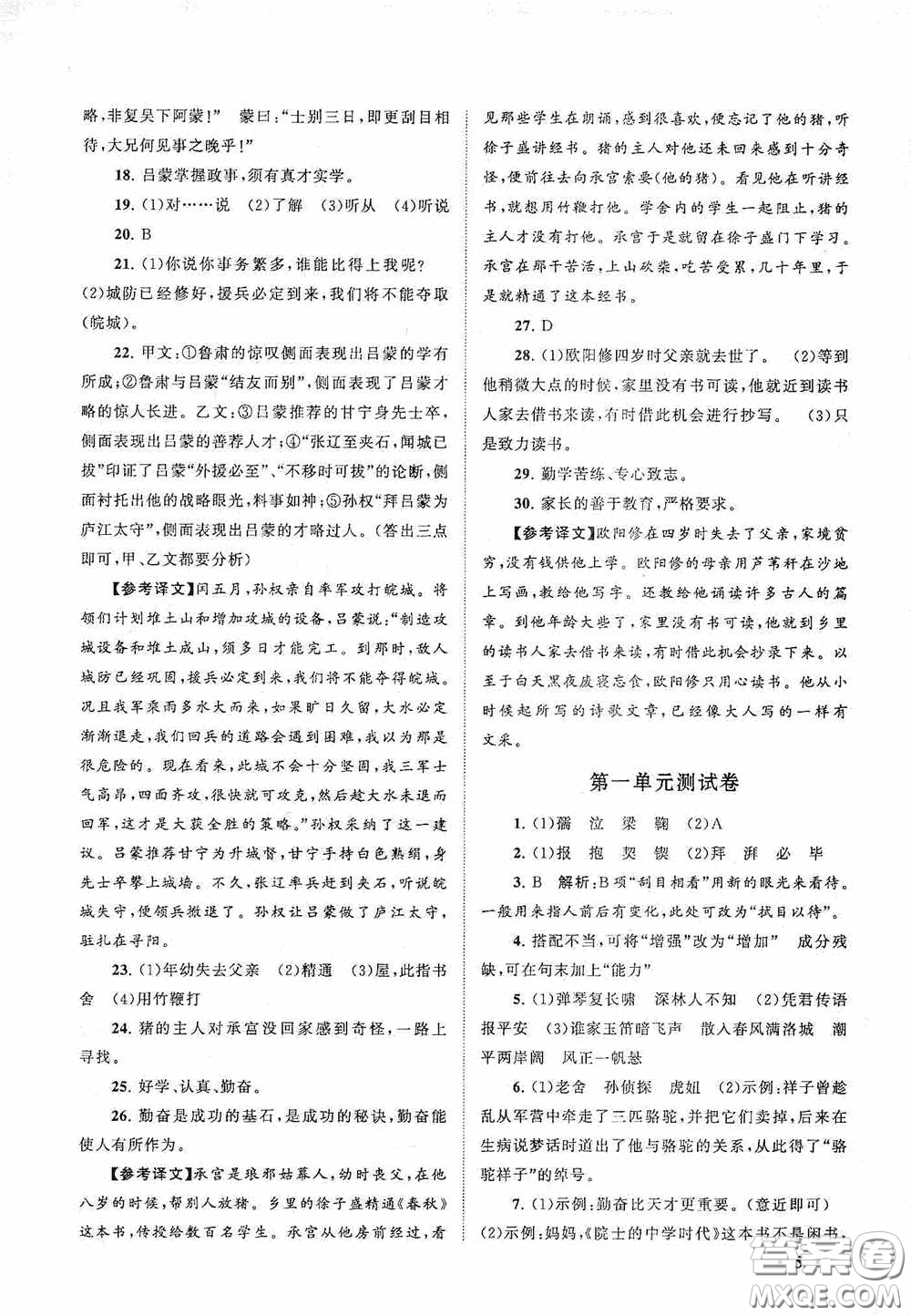 2020拓展與培優(yōu)七年級語文下冊人民教育教材適用答案