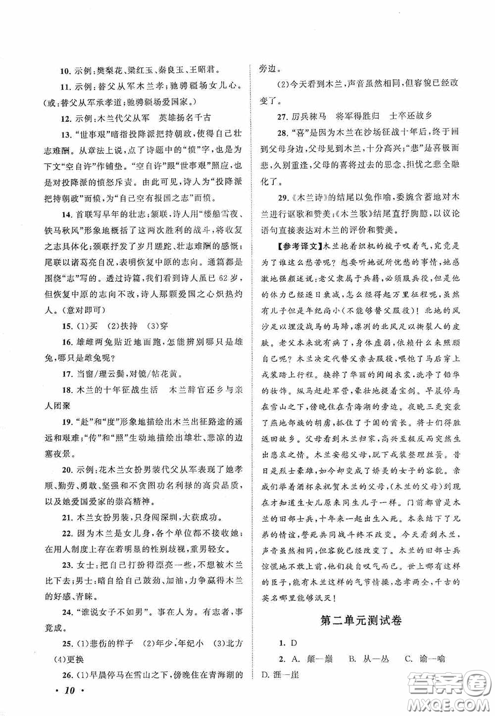 2020拓展與培優(yōu)七年級語文下冊人民教育教材適用答案