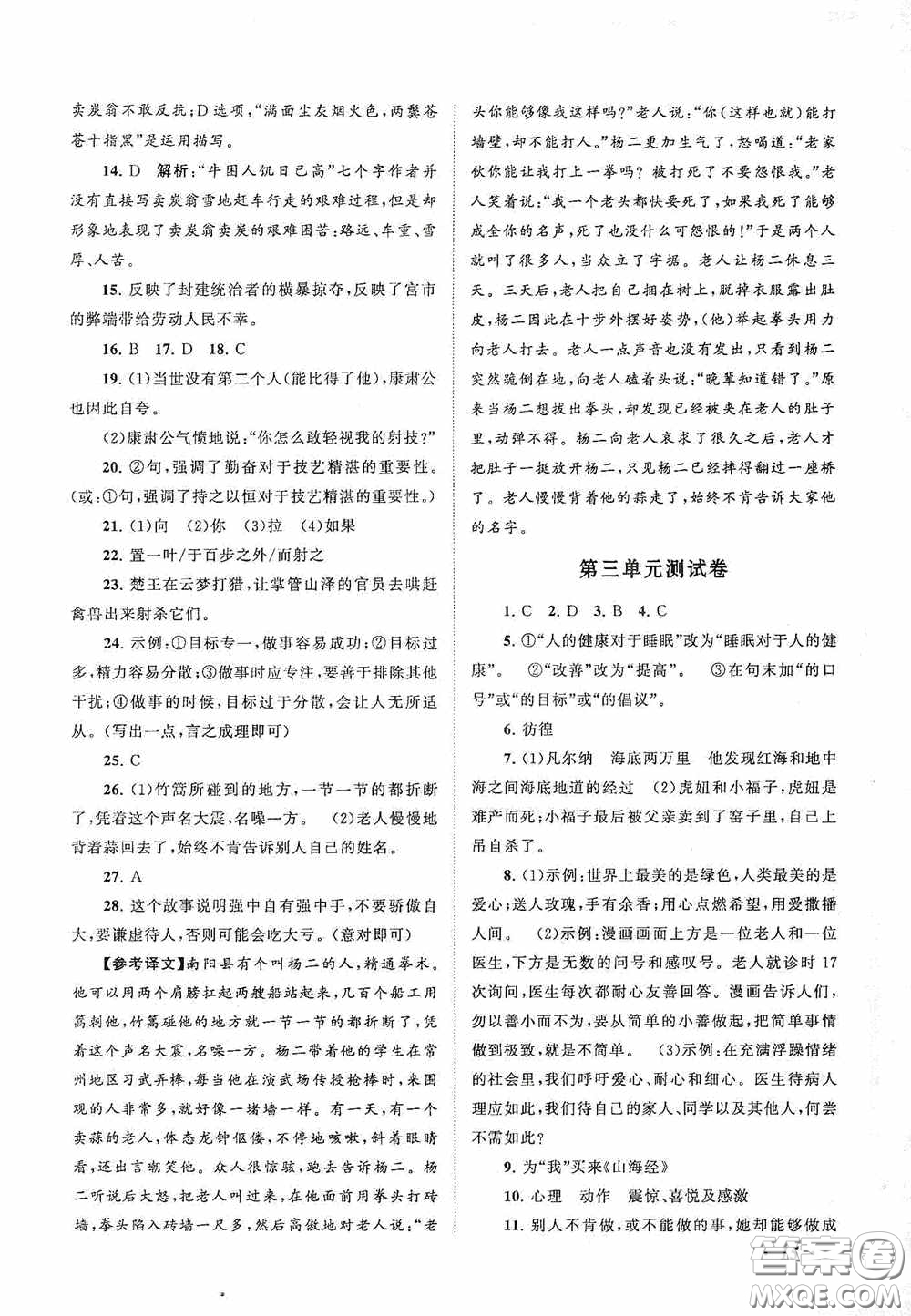 2020拓展與培優(yōu)七年級語文下冊人民教育教材適用答案